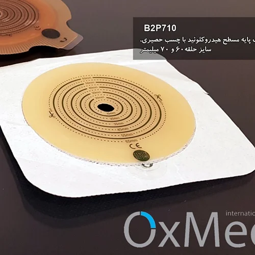 چسب پایه مسطح با چسب حصیری OxMed-Zensiv سایز حلقه 70 میلیمتر قابل برش(قطر استوما10تا65 میلیمتر)	B2P710
