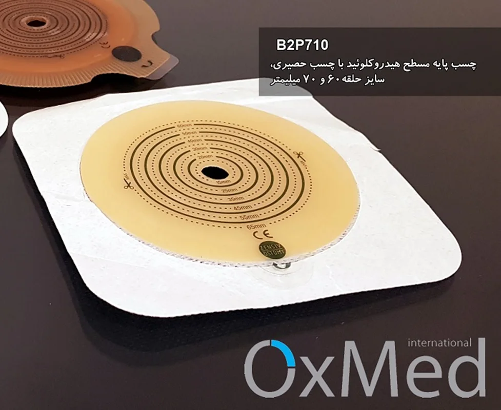 چسب پایه مسطح با چسب حصیری OxMed-Zensiv سایز حلقه 70 میلیمتر قابل برش(قطر استوما10تا65 میلیمتر)	B2P710